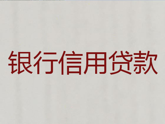 运城正规贷款公司-抵押担保贷款